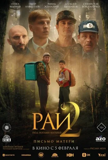 Рай под ногами матерей 2: Письмо матери (2025)